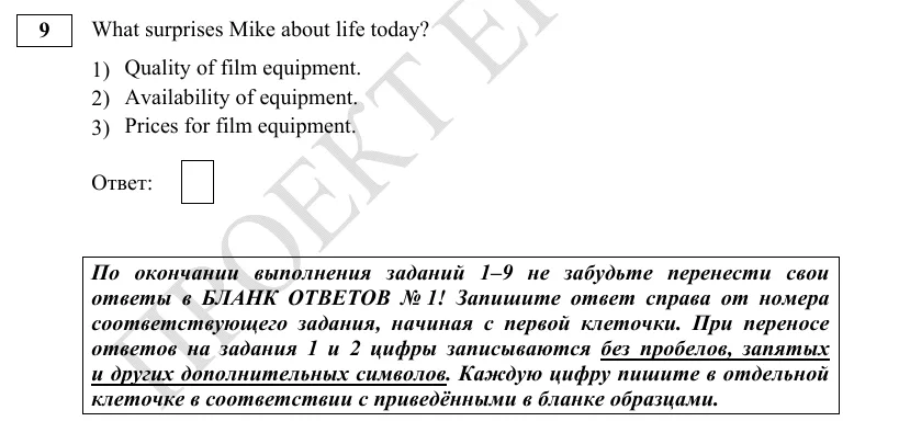 Задание 9 демоверсии ЕГЭ 2027 по английскому языку