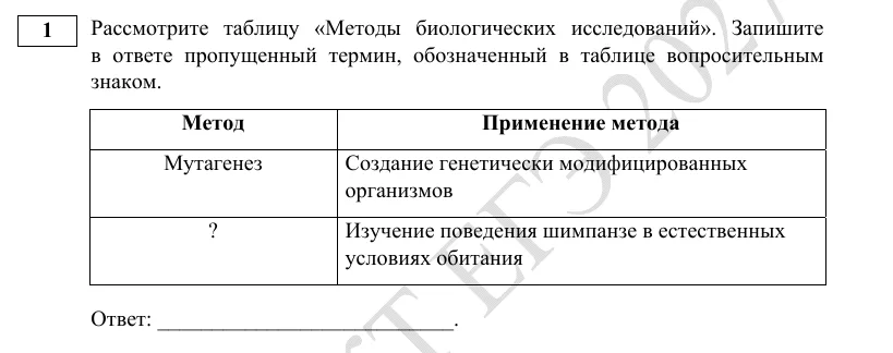 Задание 1 демоверсии ЕГЭ 2027 по биологии