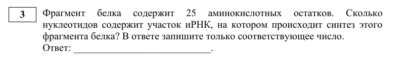 Задание 3 демоверсии ЕГЭ 2027 по биологии