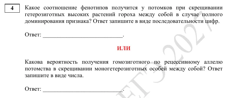 Задание 4 демоверсии ЕГЭ 2027 по биологии
