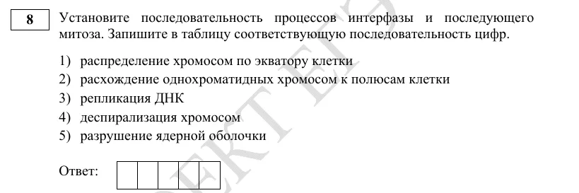 Задание 8 демоверсии ЕГЭ 2027 по биологии