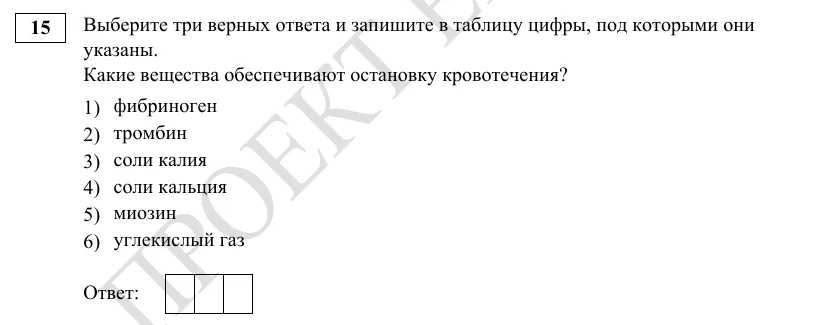 Задание 15 демоверсии ЕГЭ 2027 по биологии