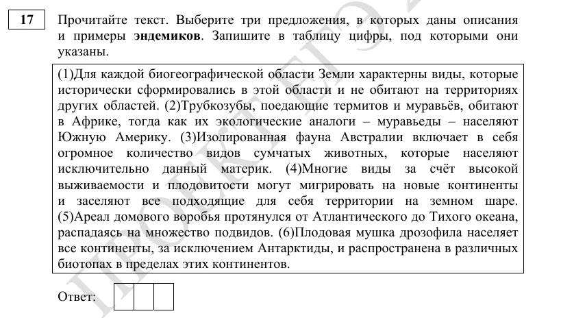 Задание 17 демоверсии ЕГЭ 2027 по биологии