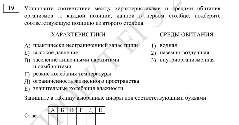 Задание 19 демоверсии ЕГЭ 2027 по биологии