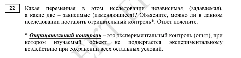 Задание 22 демоверсии ЕГЭ 2027 по биологии
