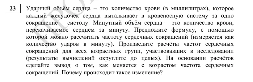 Задание 23 демоверсии ЕГЭ 2027 по биологии