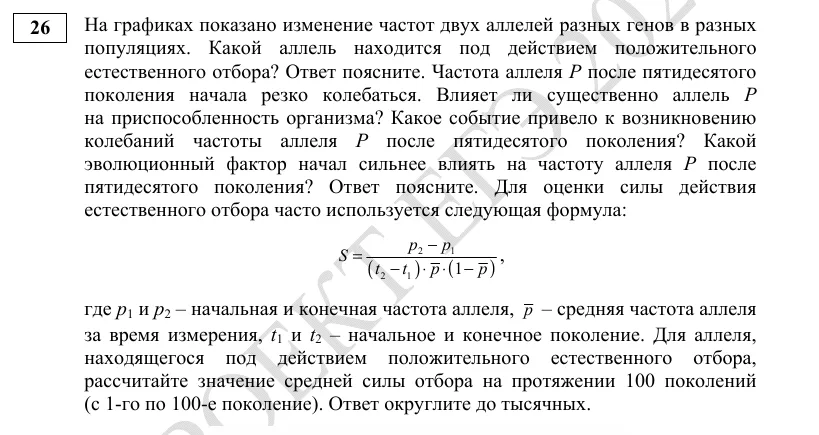 Задание 26 демоверсии ЕГЭ 2027 по биологии