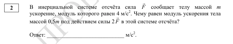 Задание 2 демоверсии ЕГЭ 2027 по физике