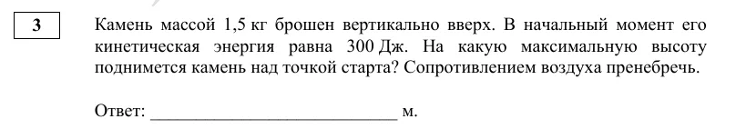 Задание 3 демоверсии ЕГЭ 2027 по физике