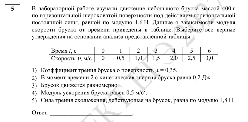 Задание 5 демоверсии ЕГЭ 2027 по физике