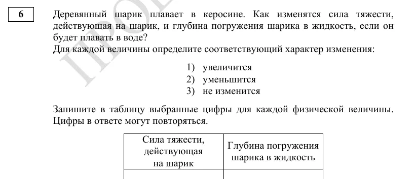 Задание 6 демоверсии ЕГЭ 2027 по физике