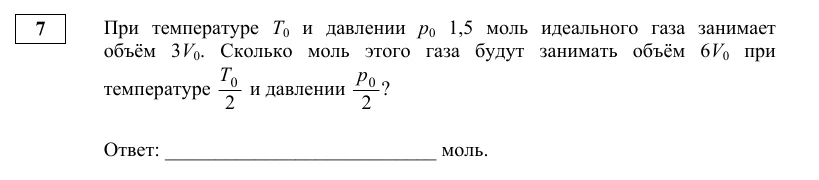 Задание 7 демоверсии ЕГЭ 2027 по физике