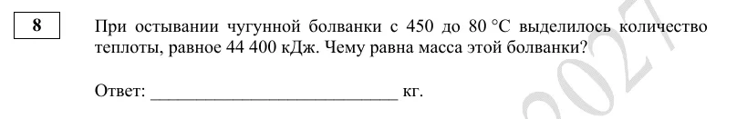 Задание 8 демоверсии ЕГЭ 2027 по физике