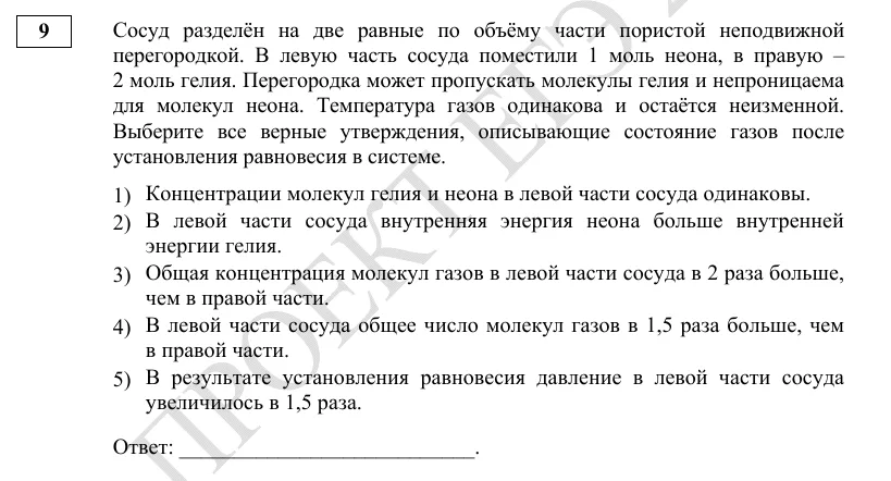 Задание 9 демоверсии ЕГЭ 2027 по физике