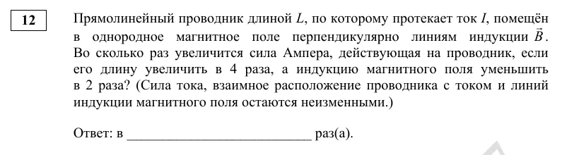 Задание 12 демоверсии ЕГЭ 2027 по физике