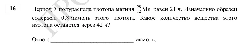 Задание 16 демоверсии ЕГЭ 2027 по физике