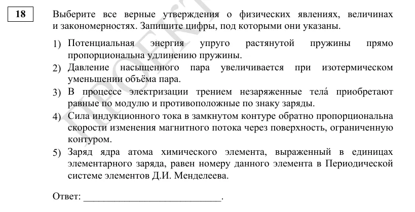 Задание 18 демоверсии ЕГЭ 2027 по физике