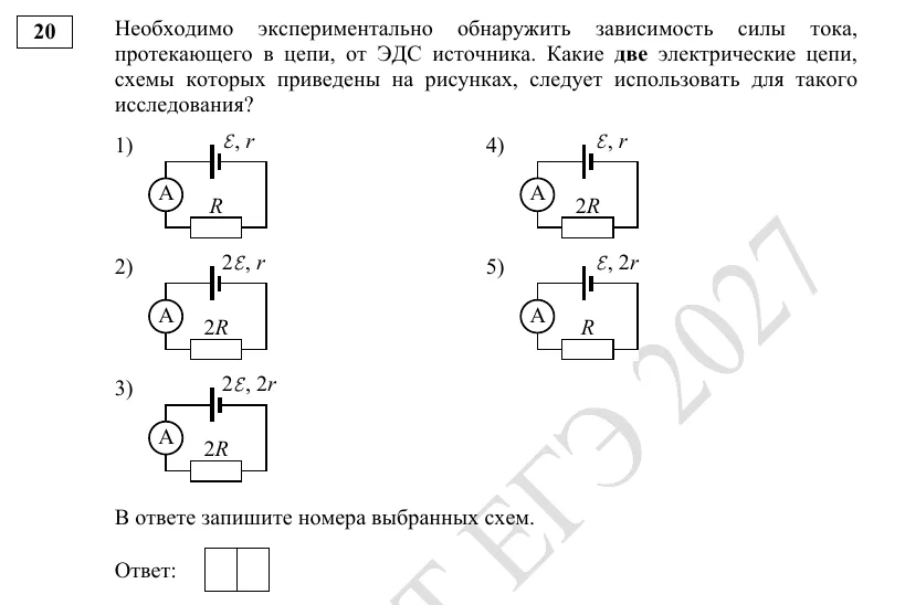 Задание 20 демоверсии ЕГЭ 2027 по физике