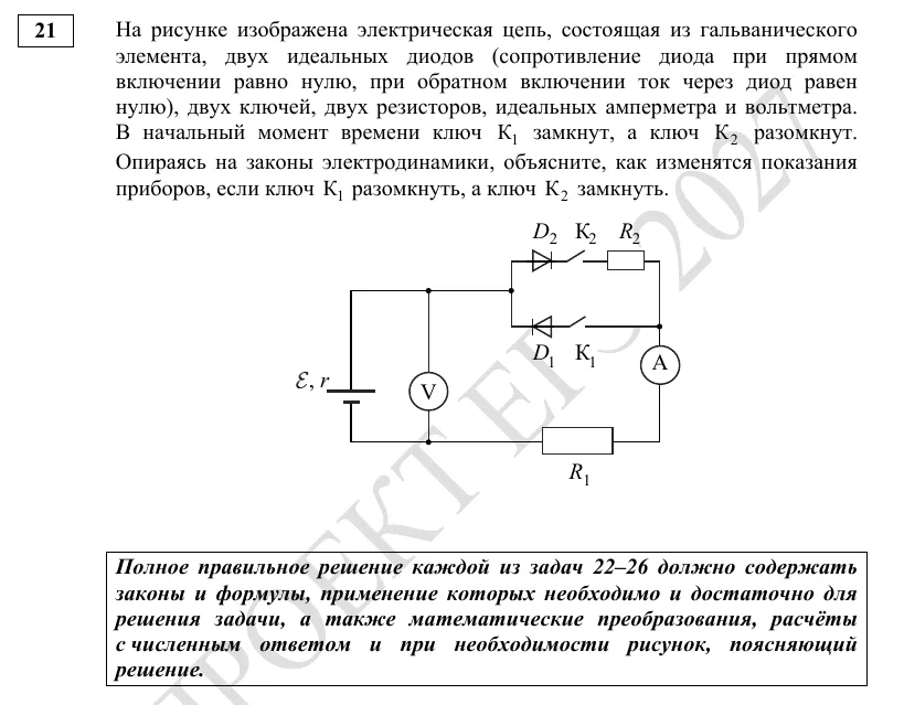 Задание 21 демоверсии ЕГЭ 2027 по физике