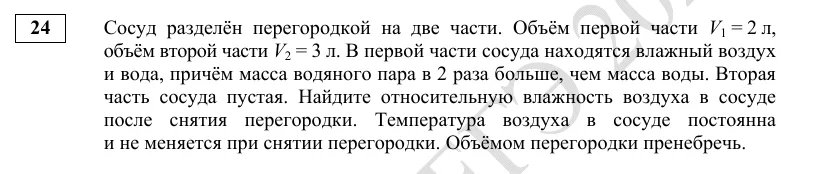 Задание 24 демоверсии ЕГЭ 2027 по физике