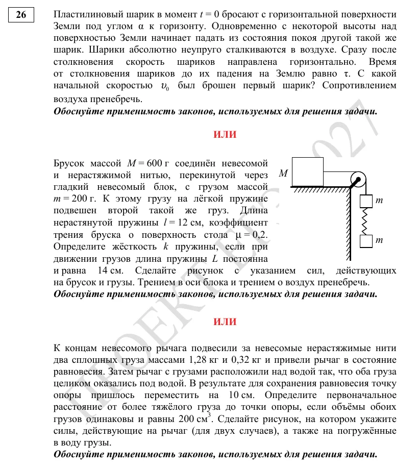 Задание 26 демоверсии ЕГЭ 2027 по физике