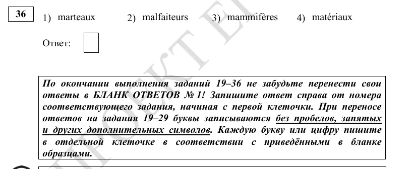 Задание 36 демоверсии ЕГЭ 2027 по французскому языку