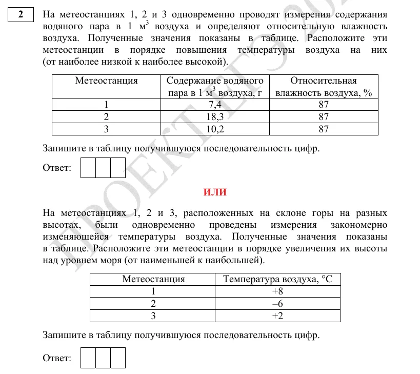 Задание 2 демоверсии ЕГЭ 2027 по географии