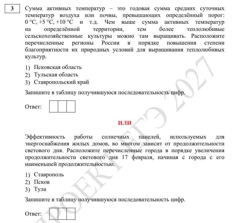Задание 3 демоверсии ЕГЭ 2027 по географии