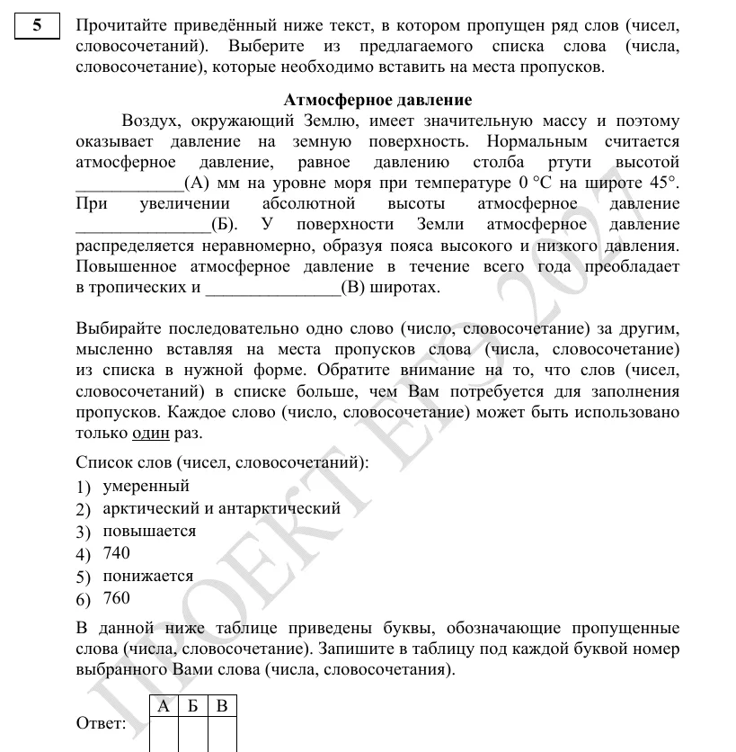 Задание 5 демоверсии ЕГЭ 2027 по географии