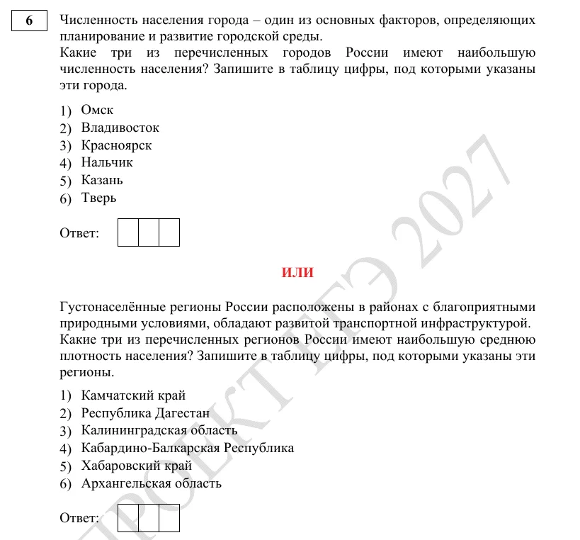 Задание 6 демоверсии ЕГЭ 2027 по географии