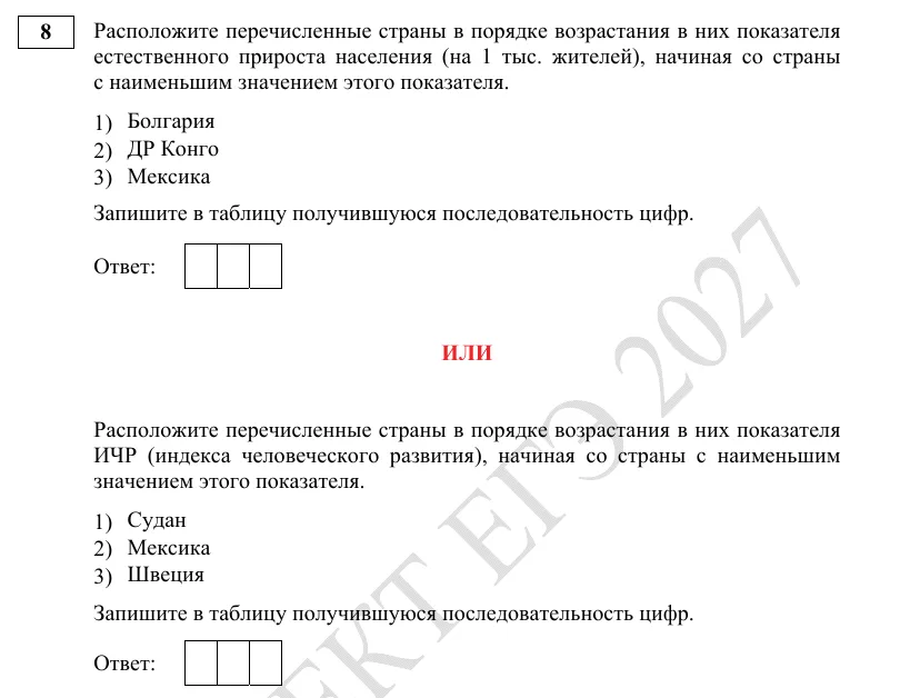 Задание 8 демоверсии ЕГЭ 2027 по географии