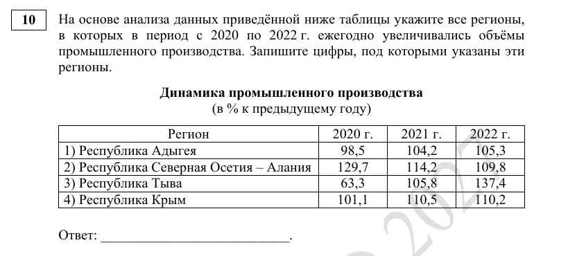 Задание 10 демоверсии ЕГЭ 2027 по географии