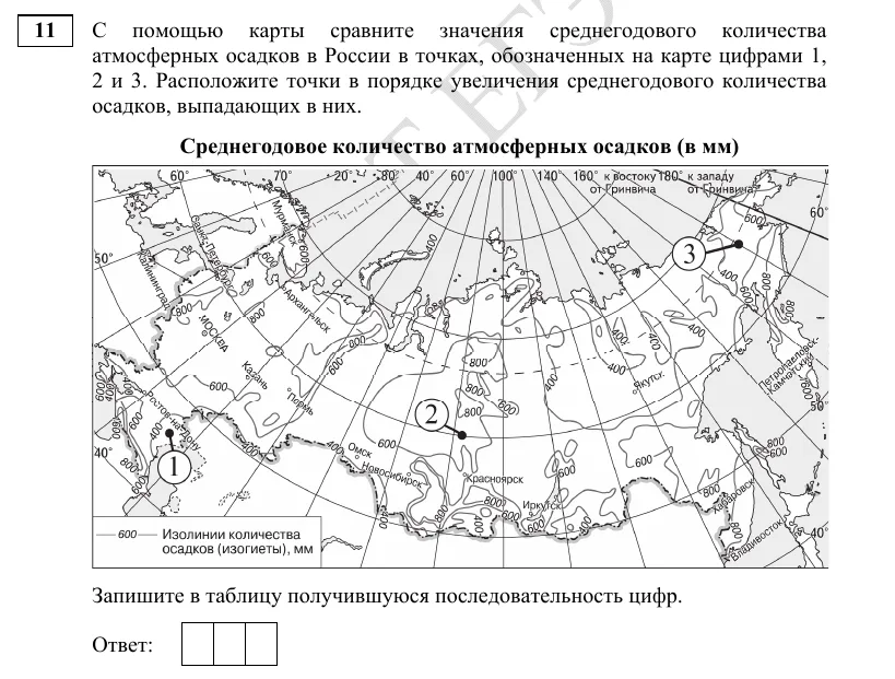 Задание 11 демоверсии ЕГЭ 2027 по географии