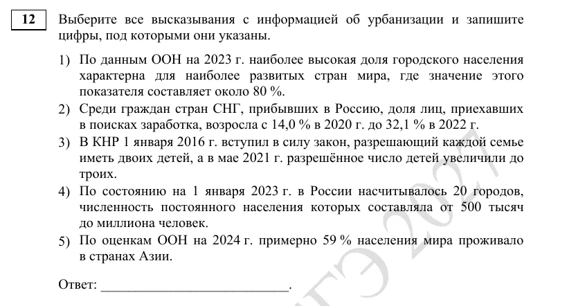 Задание 12 демоверсии ЕГЭ 2027 по географии