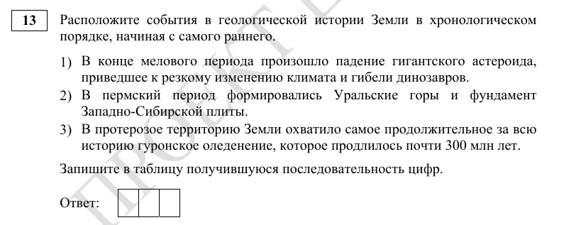 Задание 13 демоверсии ЕГЭ 2027 по географии