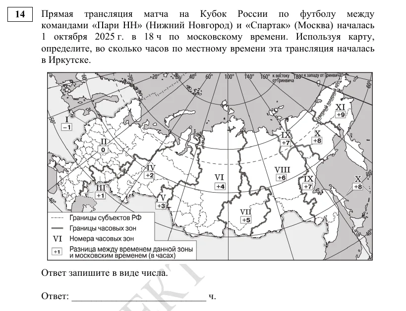 Задание 14 демоверсии ЕГЭ 2027 по географии