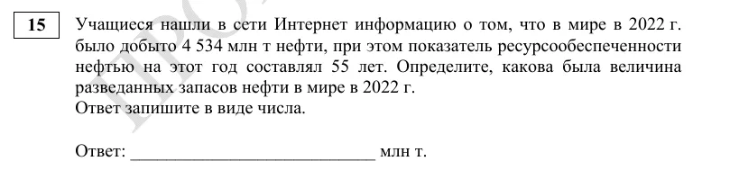 Задание 15 демоверсии ЕГЭ 2027 по географии