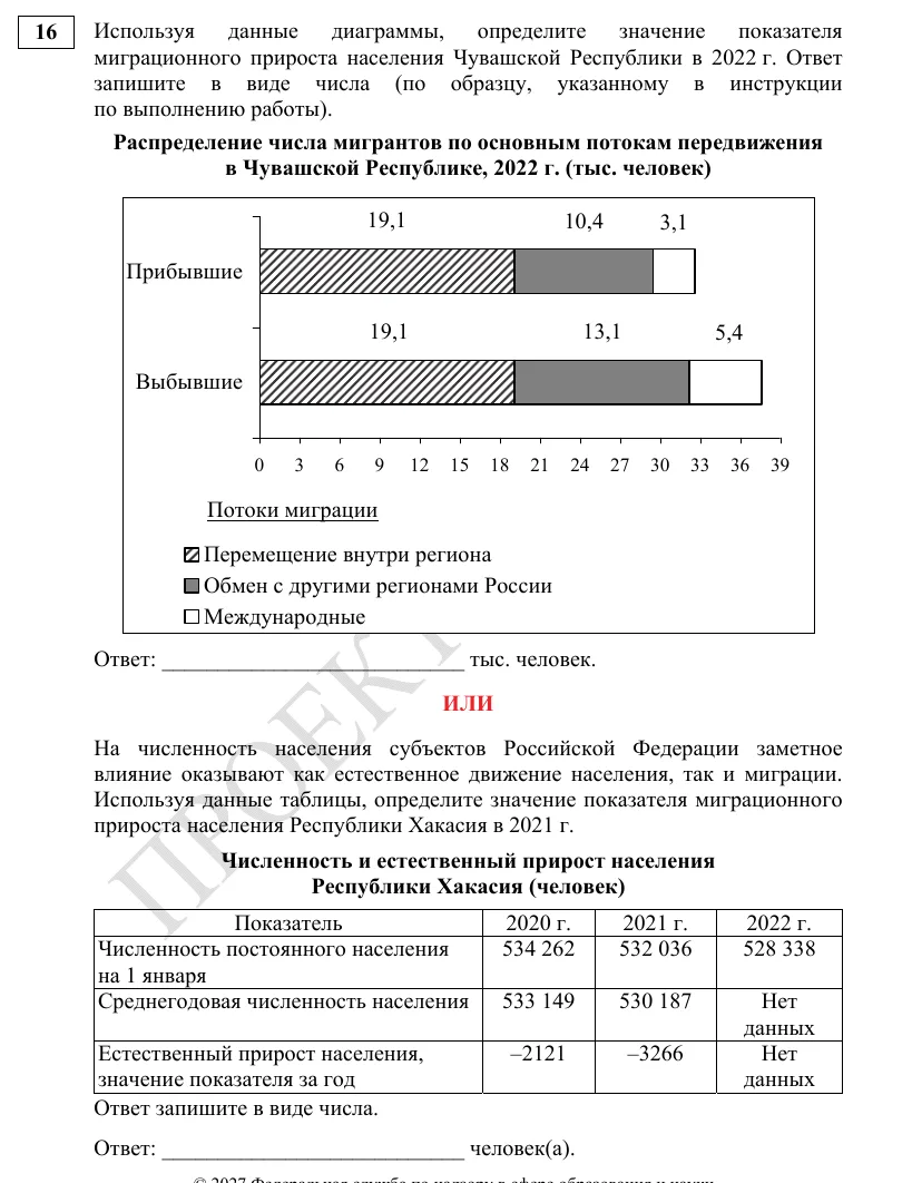 Задание 16 демоверсии ЕГЭ 2027 по географии