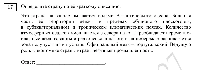 Задание 17 демоверсии ЕГЭ 2027 по географии