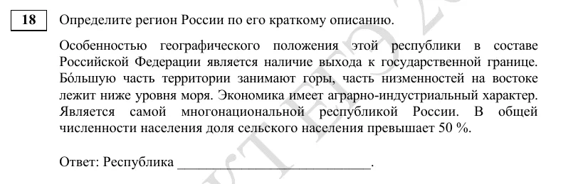 Задание 18 демоверсии ЕГЭ 2027 по географии