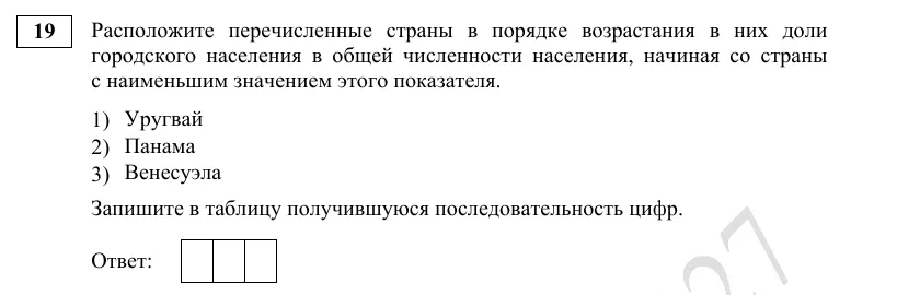 Задание 19 демоверсии ЕГЭ 2027 по географии