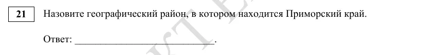Задание 21 демоверсии ЕГЭ 2027 по географии