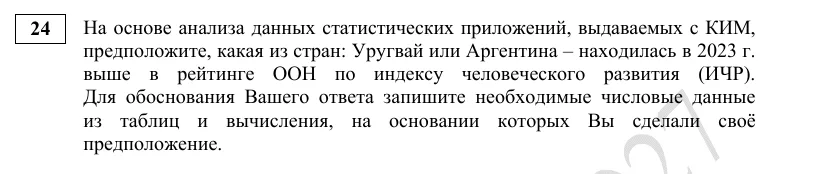 Задание 24 демоверсии ЕГЭ 2027 по географии