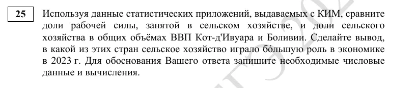 Задание 25 демоверсии ЕГЭ 2027 по географии