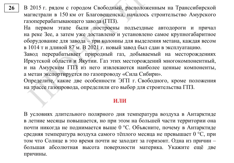 Задание 26 демоверсии ЕГЭ 2027 по географии
