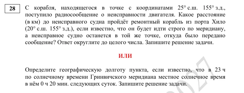 Задание 28 демоверсии ЕГЭ 2027 по географии