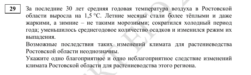 Задание 29 демоверсии ЕГЭ 2027 по географии