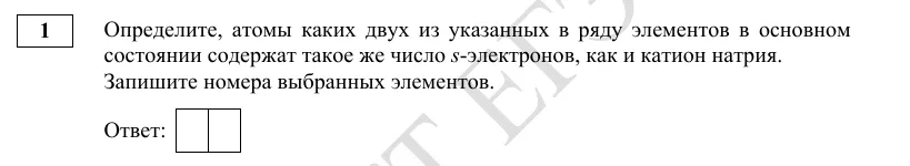 Задание 1 демоверсии ЕГЭ 2027 по химии