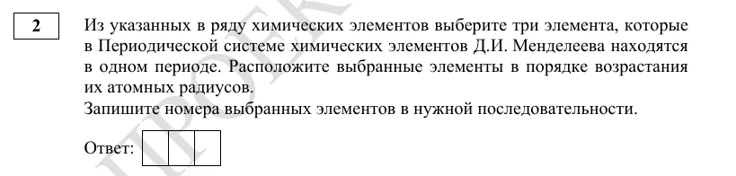 Задание 2 демоверсии ЕГЭ 2027 по химии