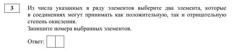 Задание 3 демоверсии ЕГЭ 2027 по химии